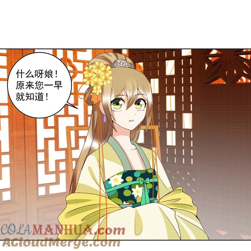《浴血商后：冷夫强宠》第119话 第16页