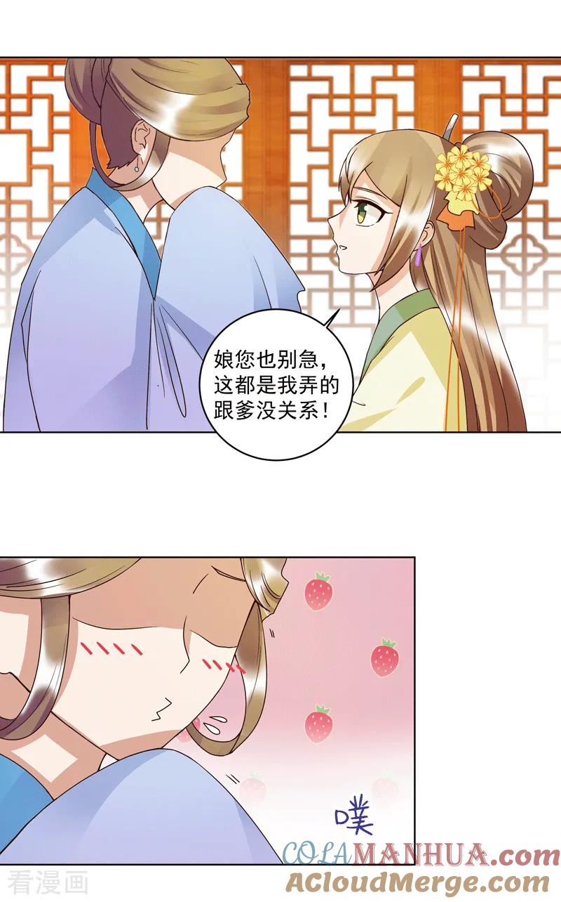 《浴血商后：冷夫强宠》第119话 第14页