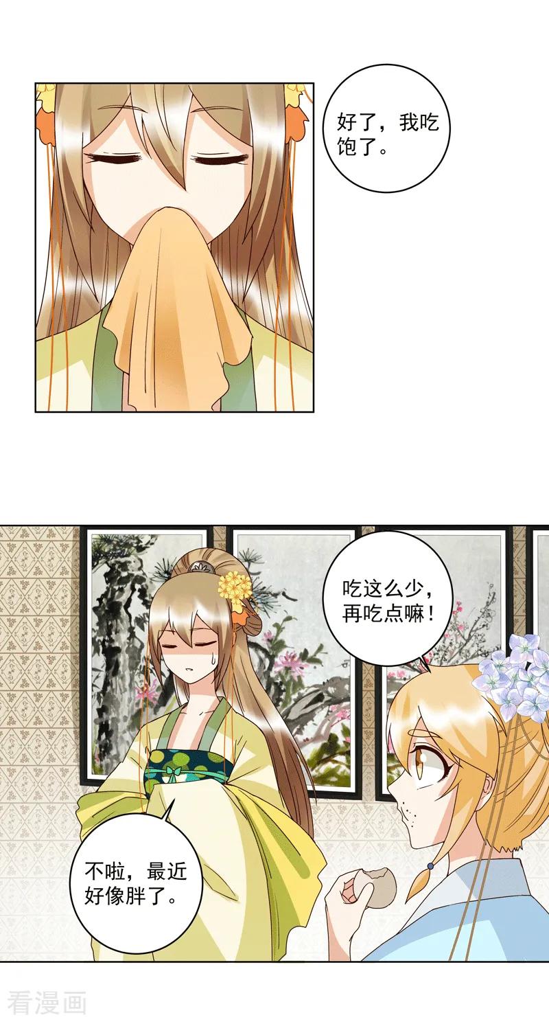《浴血商后：冷夫强宠》第119话 第7页