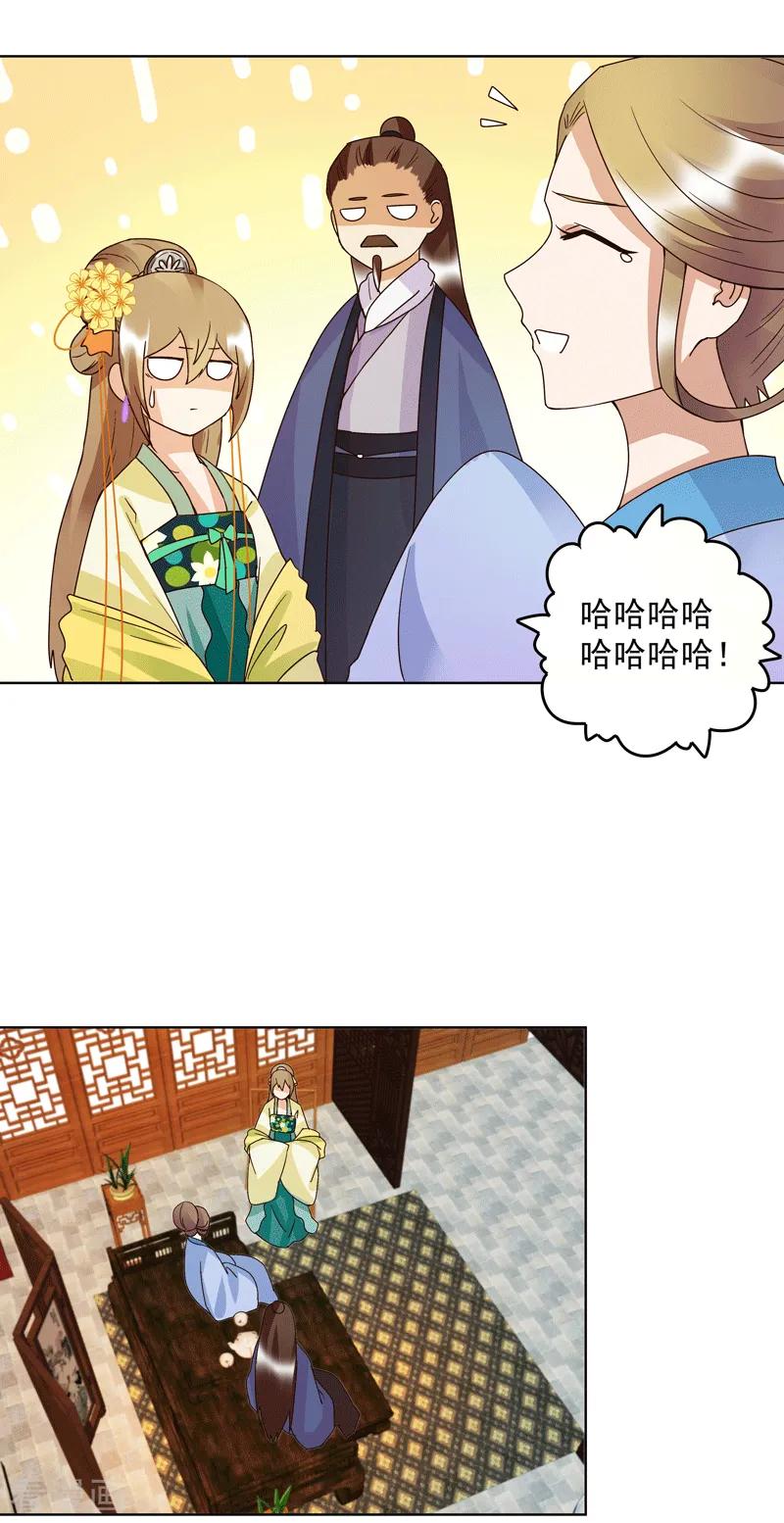 《浴血商后：冷夫强宠》第119话 第15页