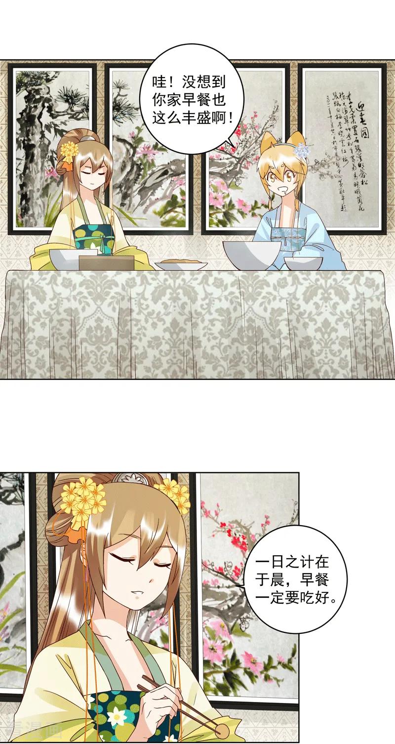 《浴血商后：冷夫强宠》第119话 第5页