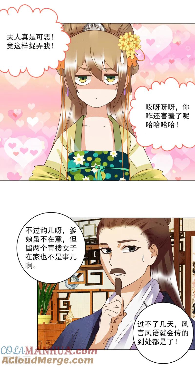 《浴血商后：冷夫强宠》第119话 第18页