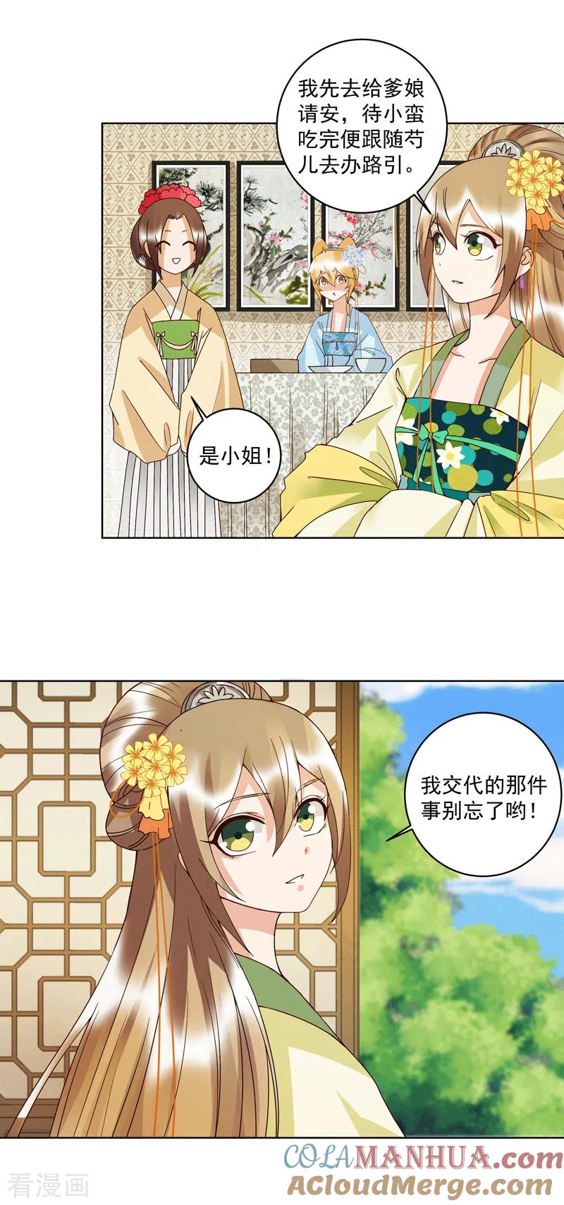 《浴血商后：冷夫强宠》第119话 第8页
