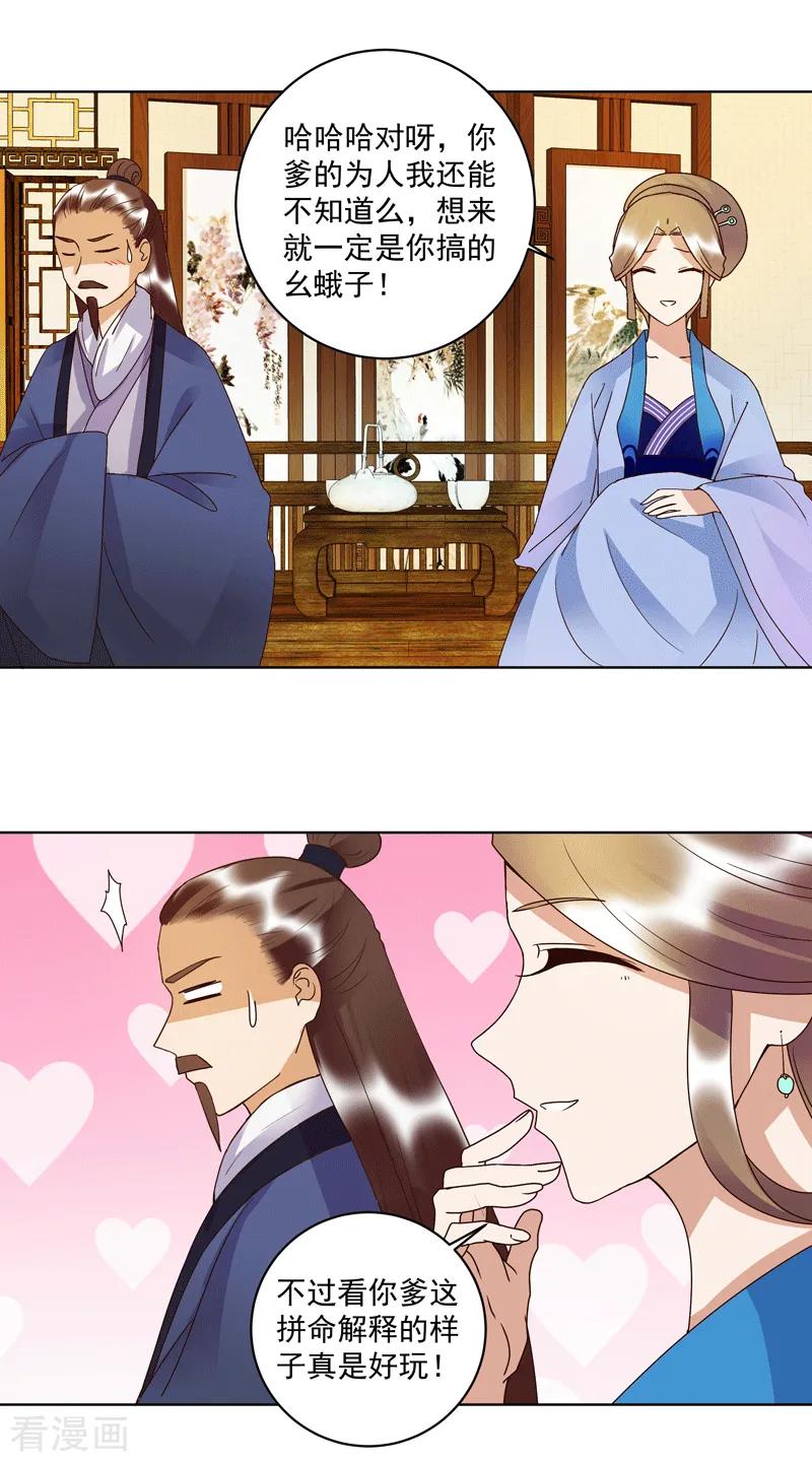 《浴血商后：冷夫强宠》第119话 第17页