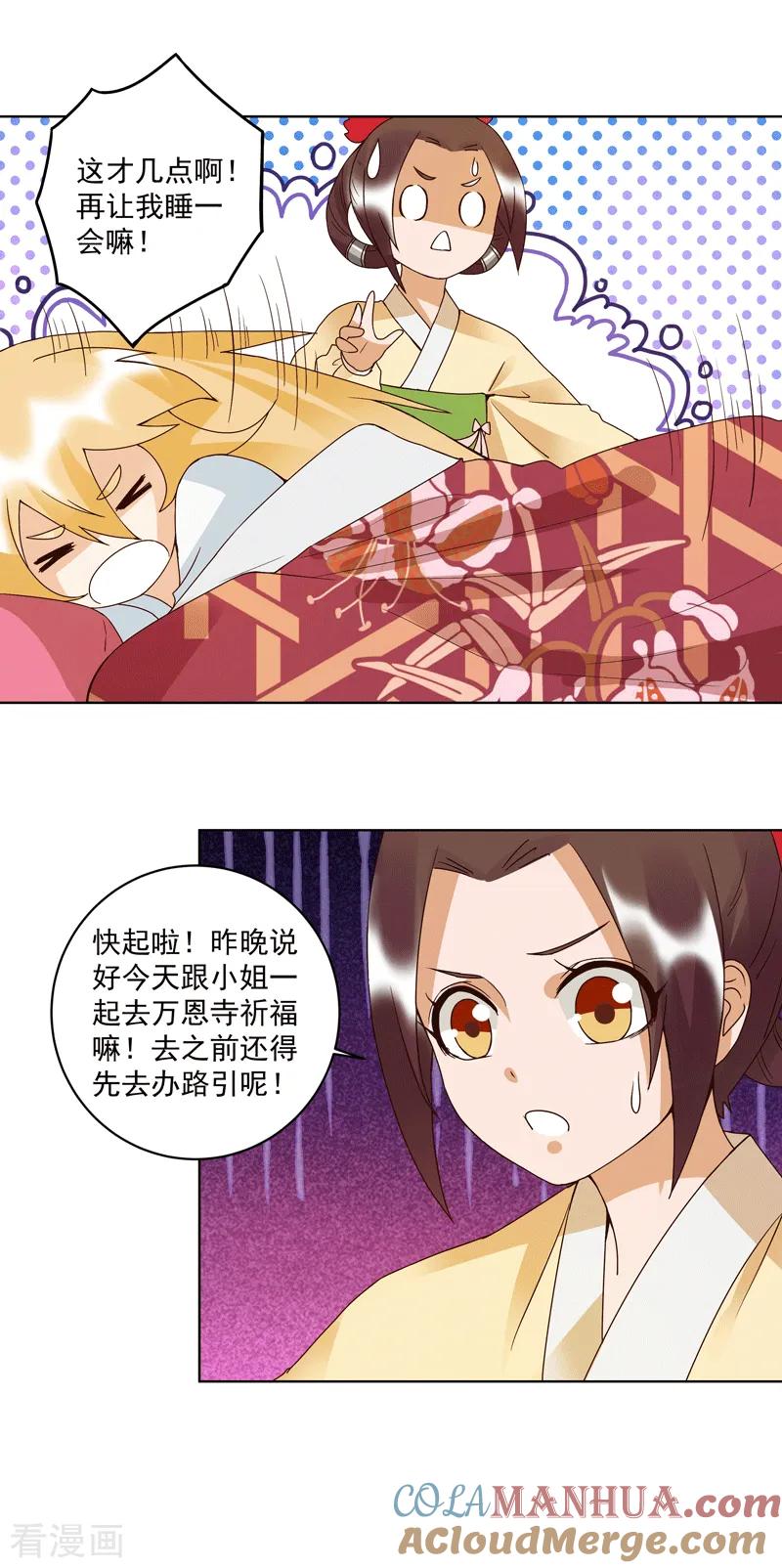 《浴血商后：冷夫强宠》第119话 第2页