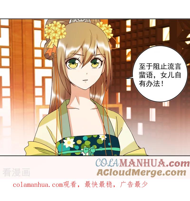 《浴血商后：冷夫强宠》第119话 第20页