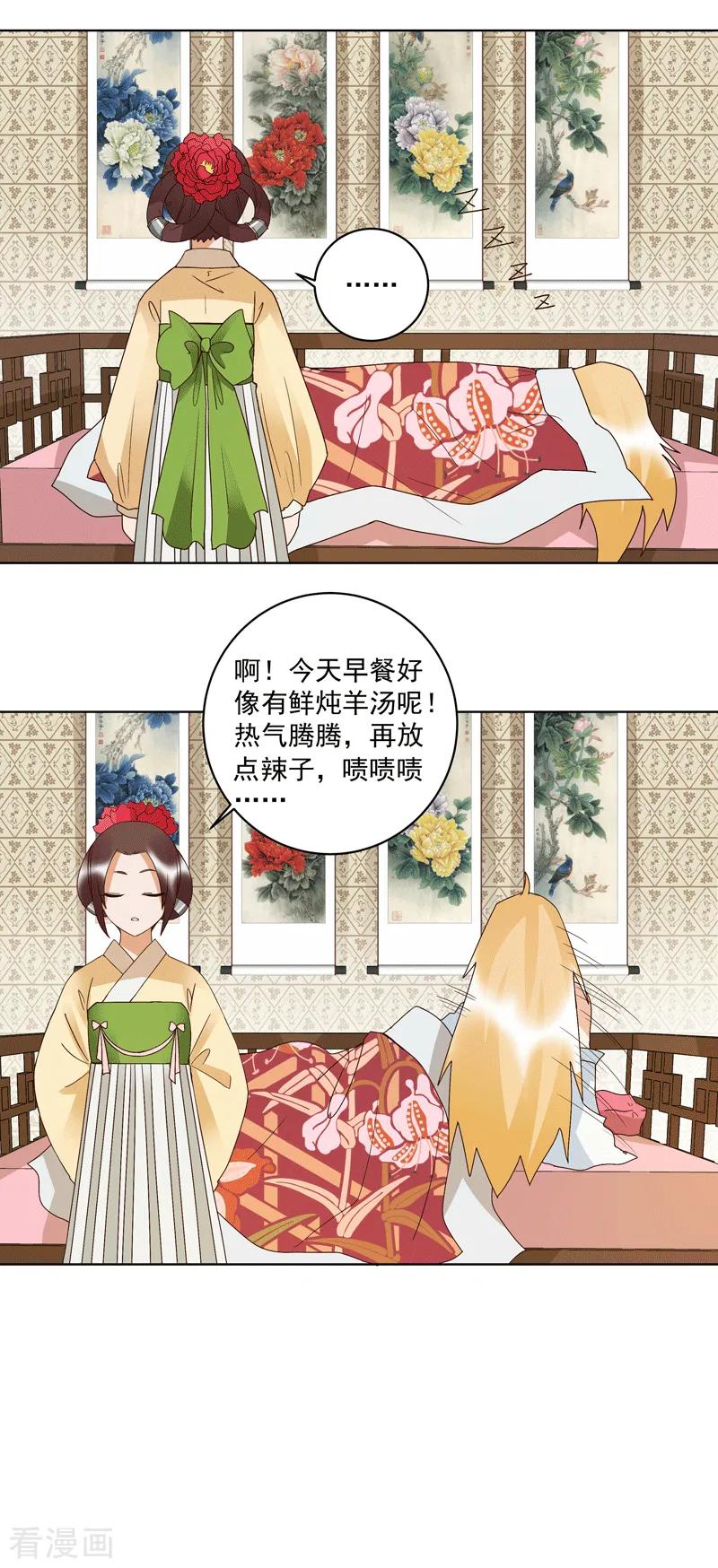 《浴血商后：冷夫强宠》第119话 第3页