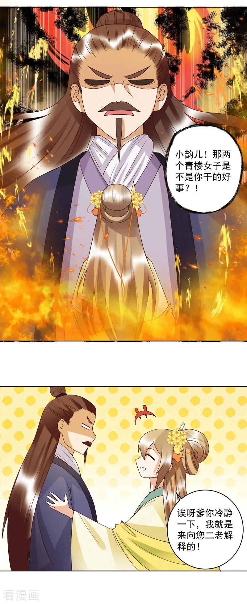 《浴血商后：冷夫强宠》第119话 第13页