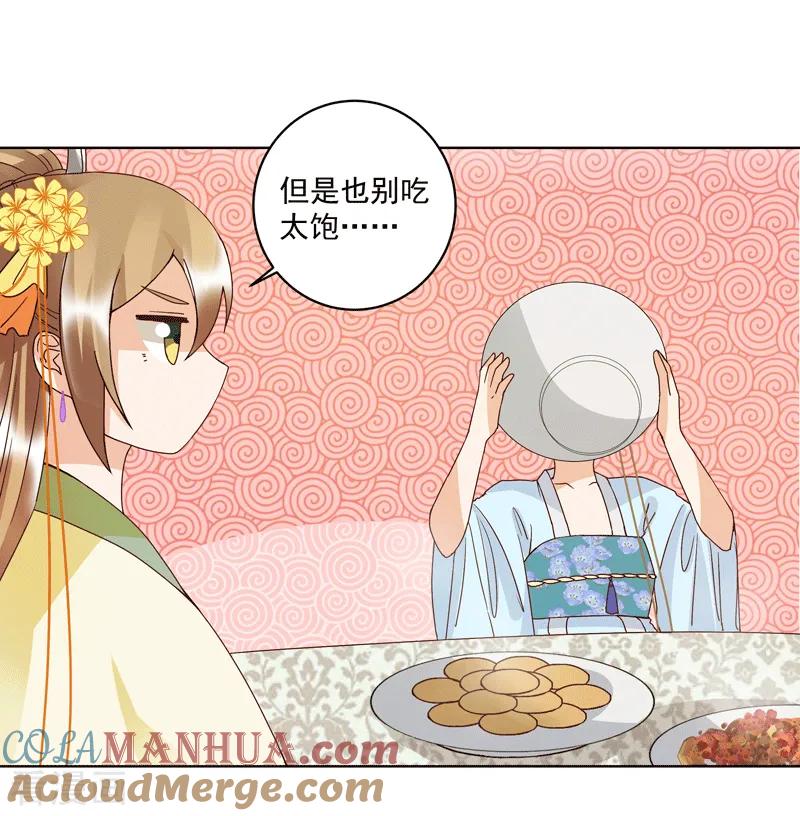 《浴血商后：冷夫强宠》第119话 第6页