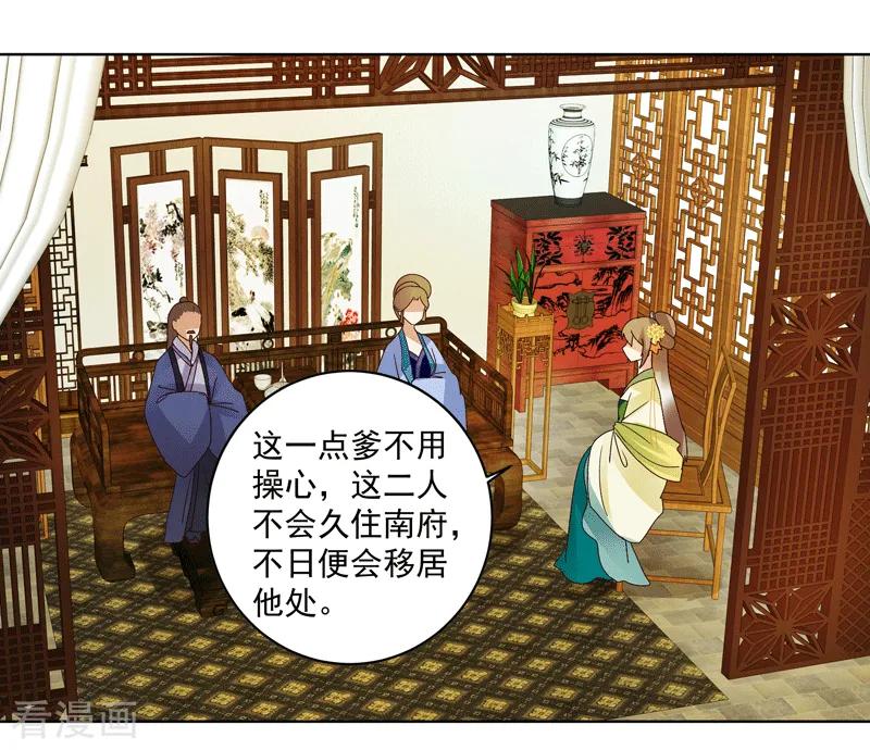 《浴血商后：冷夫强宠》第119话 第19页