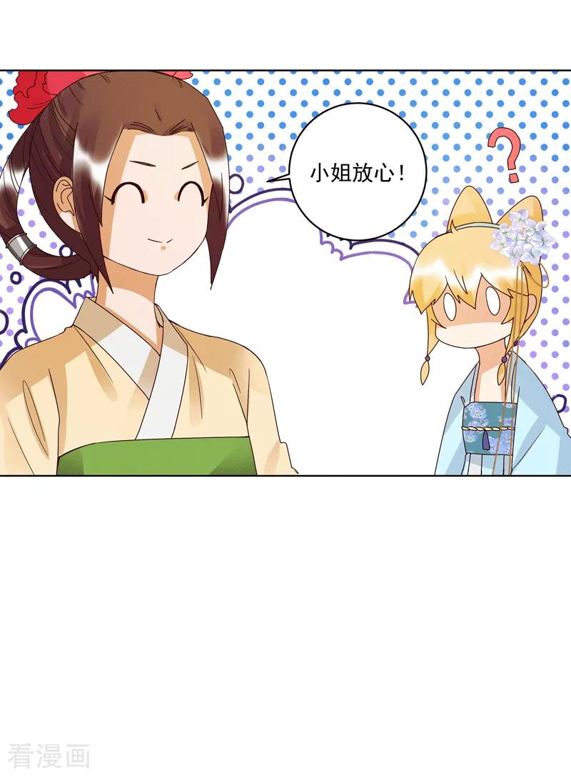 《浴血商后：冷夫强宠》第119话 第9页