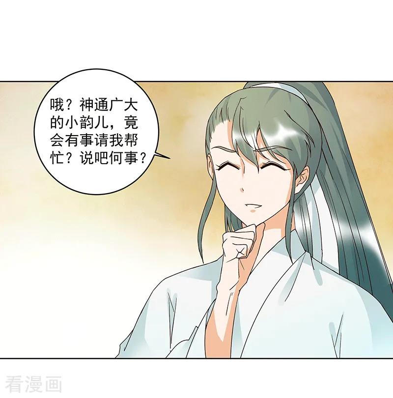 《浴血商后：冷夫强宠》第120话 第8页