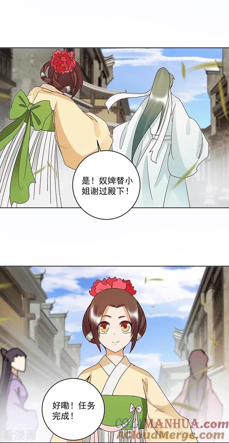 《浴血商后：冷夫强宠》第120话 第13页