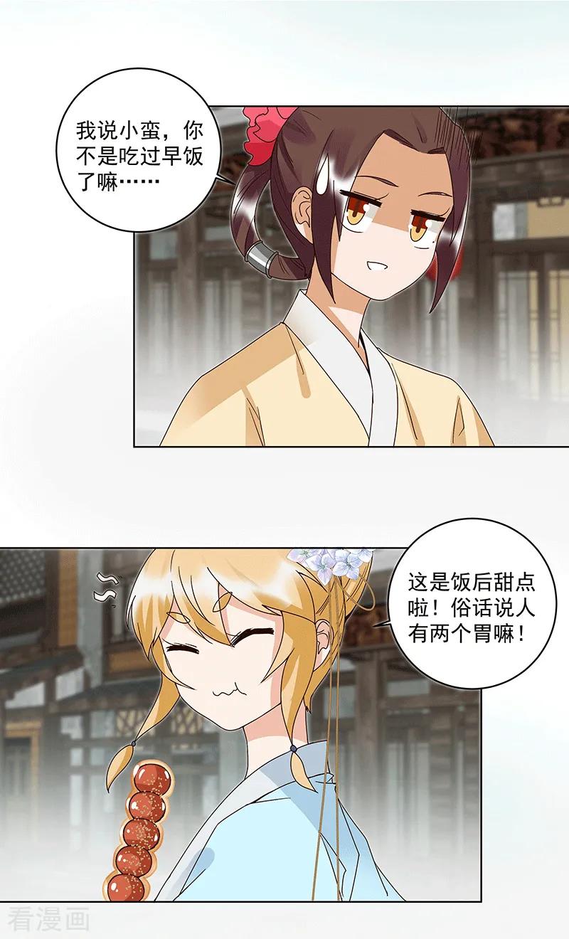 《浴血商后：冷夫强宠》第120话 第2页