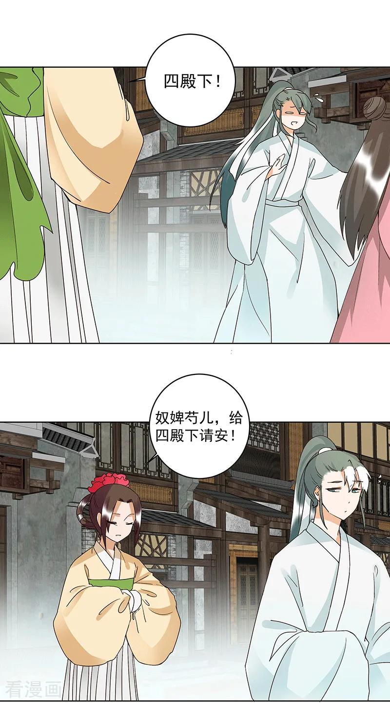 《浴血商后：冷夫强宠》第120话 第6页