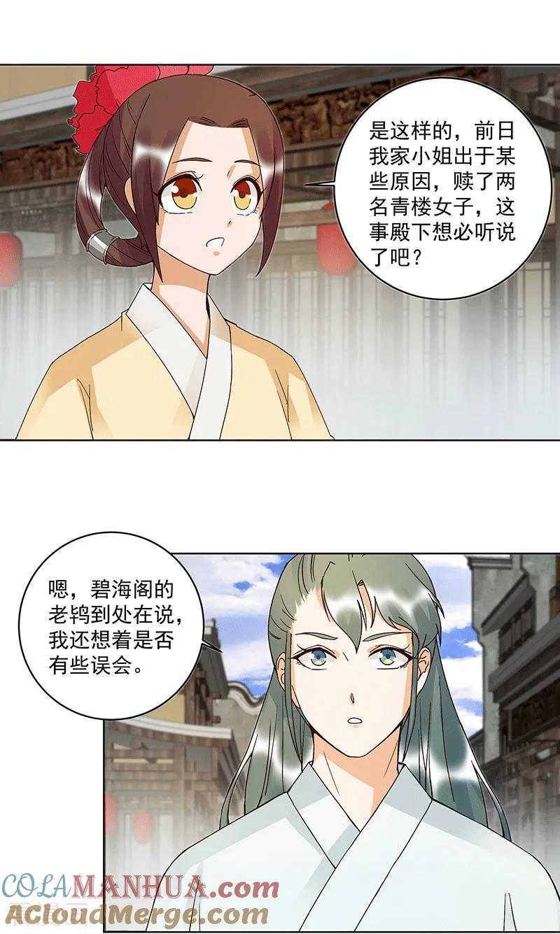 《浴血商后：冷夫强宠》第120话 第9页