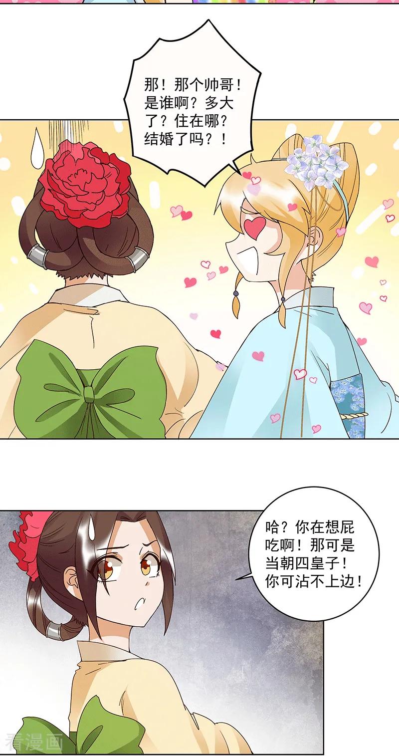 《浴血商后：冷夫强宠》第120话 第16页