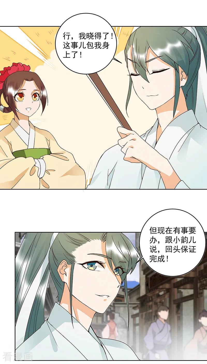 《浴血商后：冷夫强宠》第120话 第12页