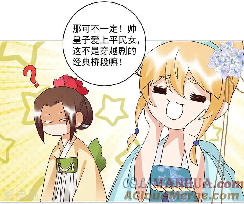 《浴血商后：冷夫强宠》第120话 第17页