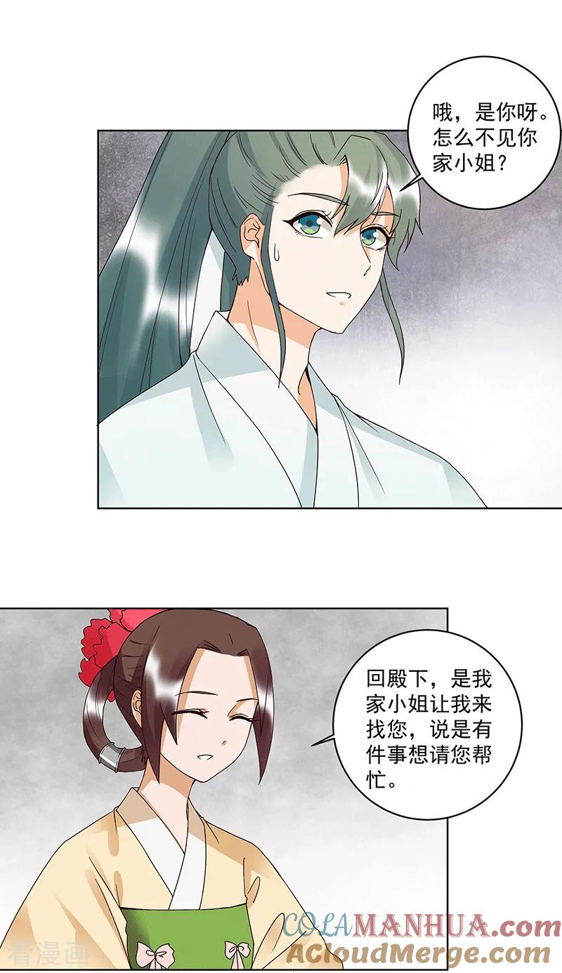 《浴血商后：冷夫强宠》第120话 第7页
