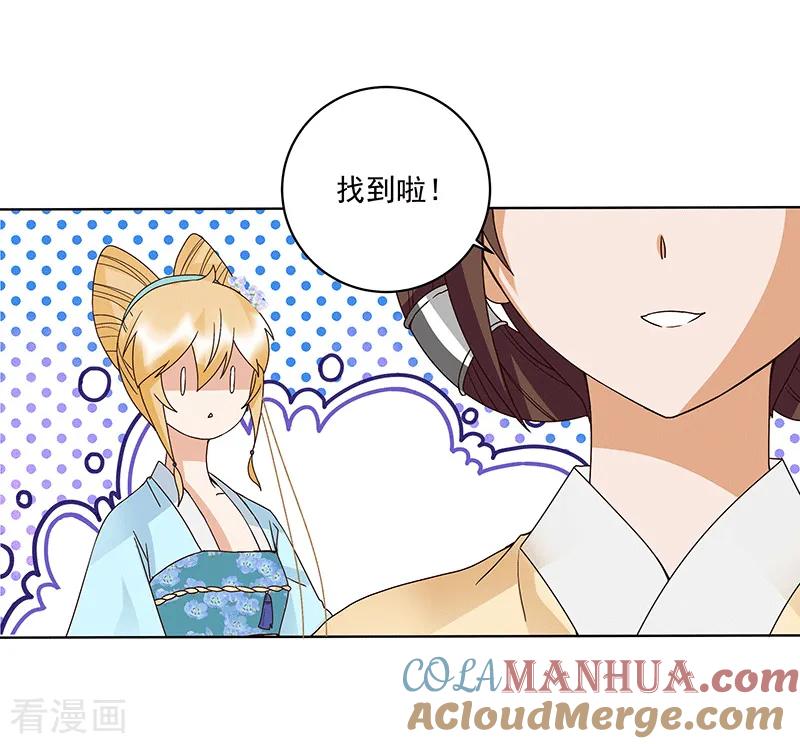 《浴血商后：冷夫强宠》第120话 第5页