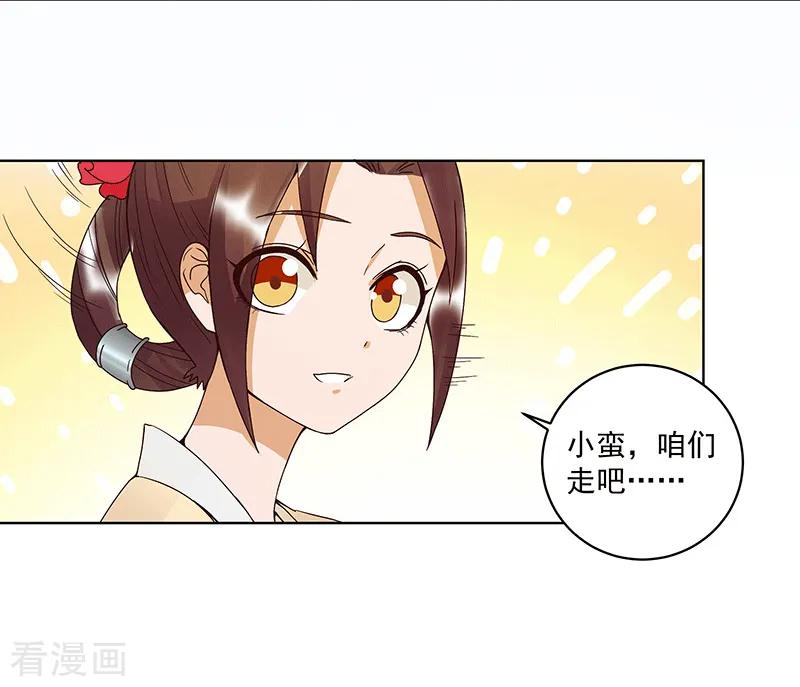 《浴血商后：冷夫强宠》第120话 第14页