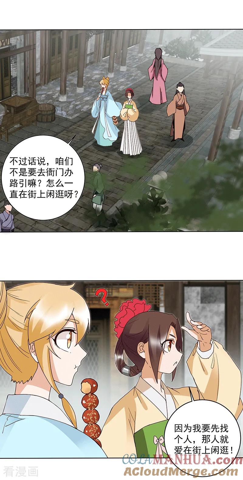 《浴血商后：冷夫强宠》第120话 第3页