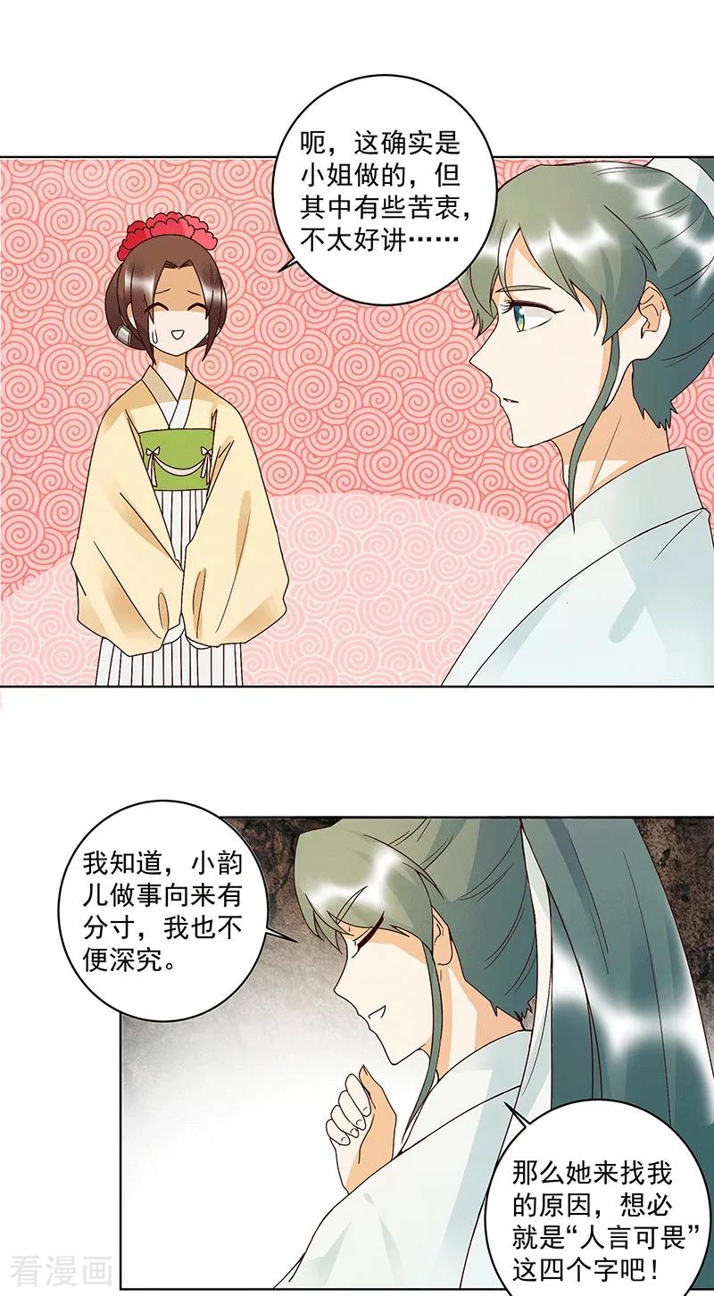 《浴血商后：冷夫强宠》第120话 第10页