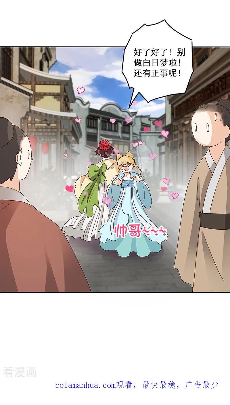 《浴血商后：冷夫强宠》第120话 第18页