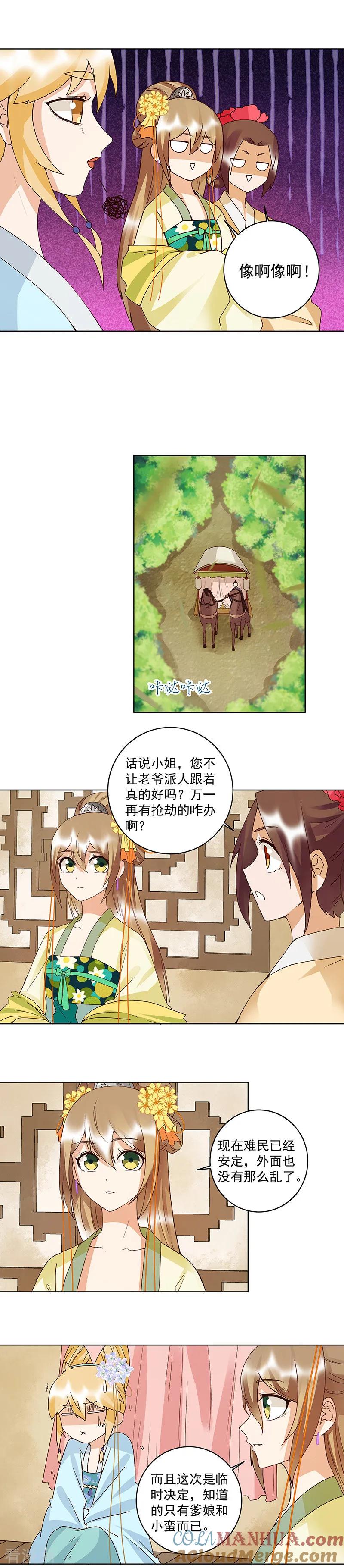 《浴血商后：冷夫强宠》第121话 第3页