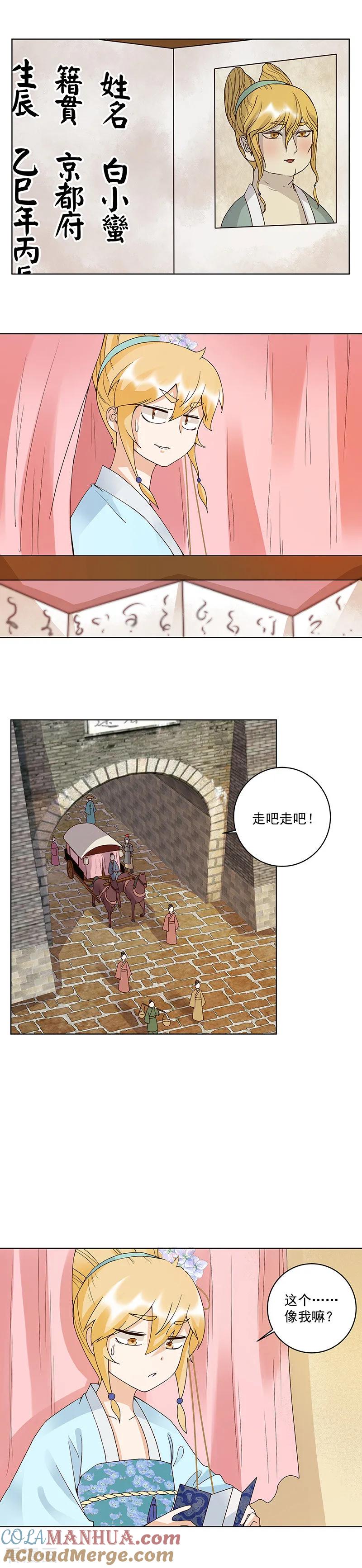 《浴血商后：冷夫强宠》第121话 第2页
