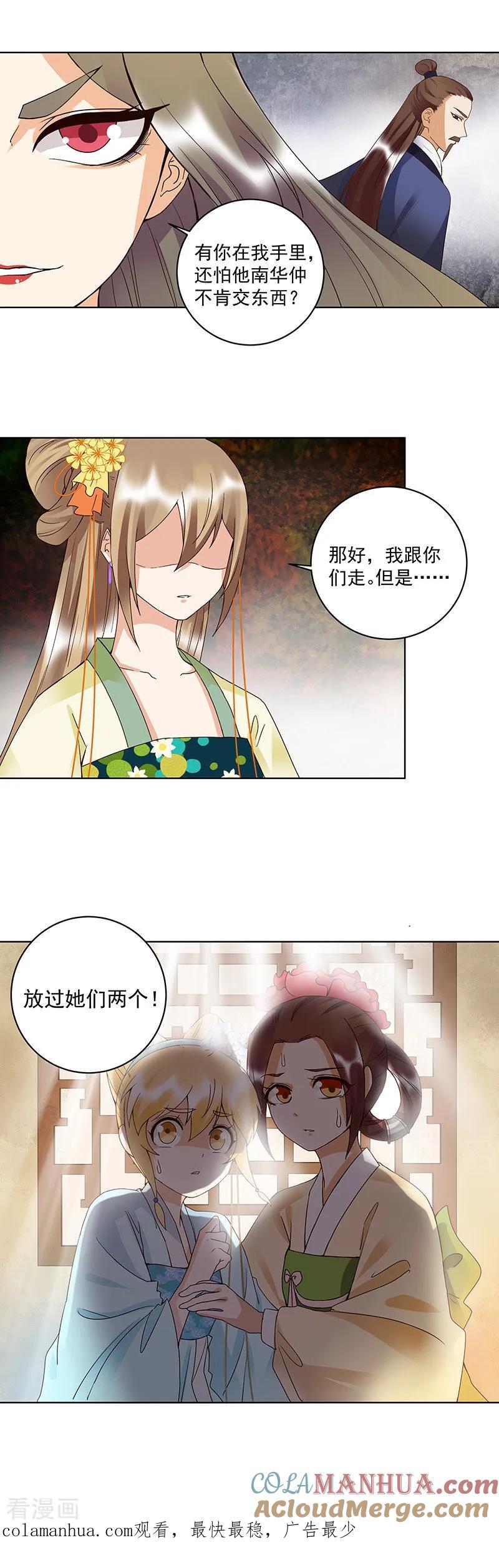 《浴血商后：冷夫强宠》第121话 第8页