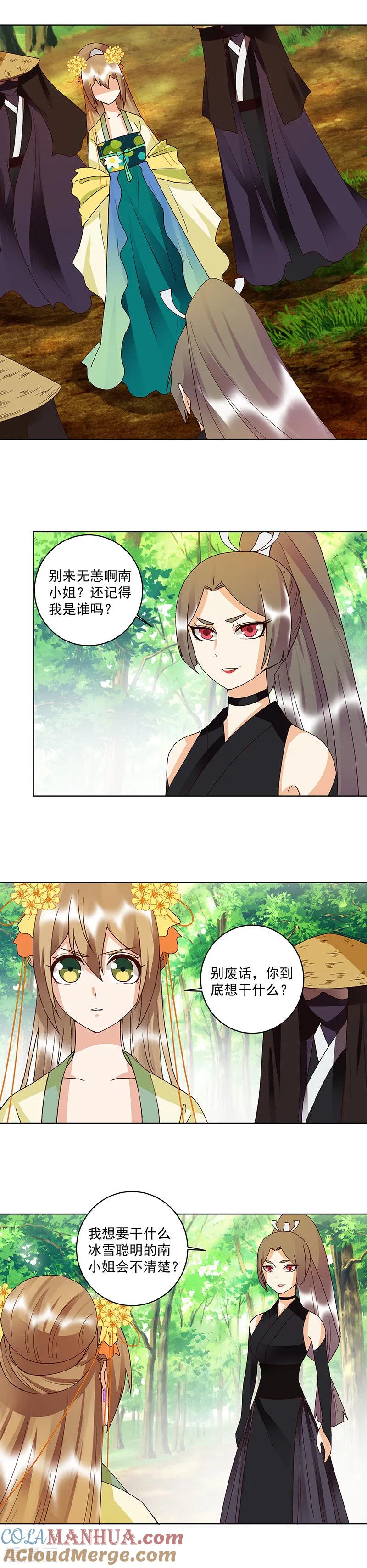 《浴血商后：冷夫强宠》第121话 第7页