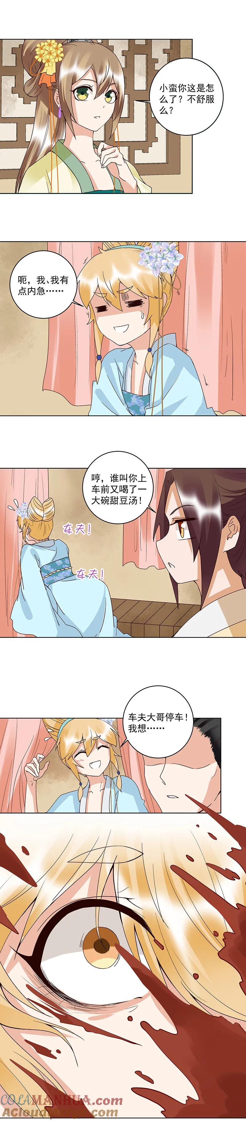《浴血商后：冷夫强宠》第121话 第4页