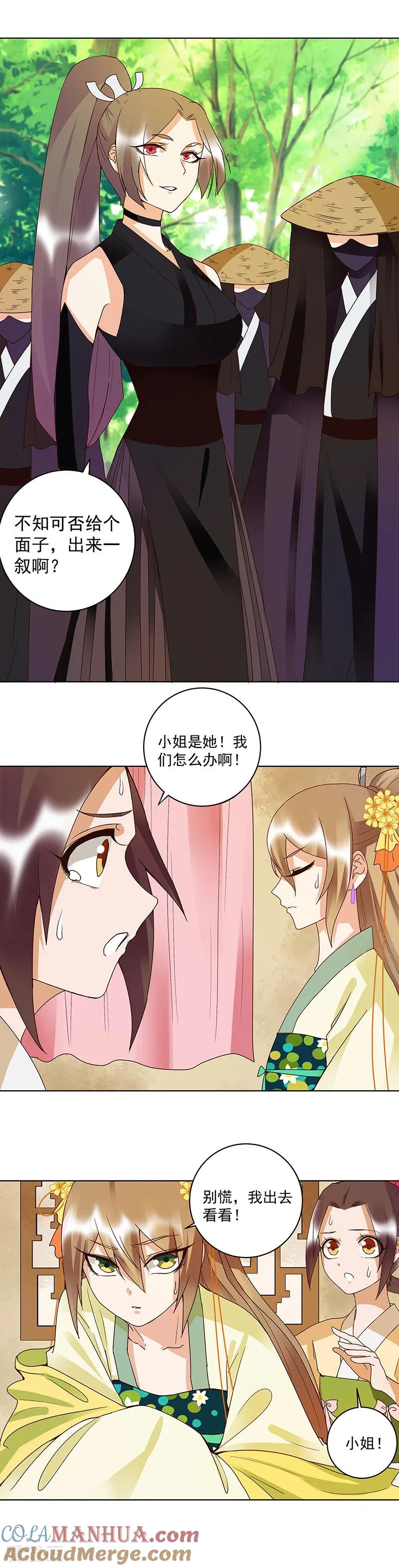 《浴血商后：冷夫强宠》第121话 第6页