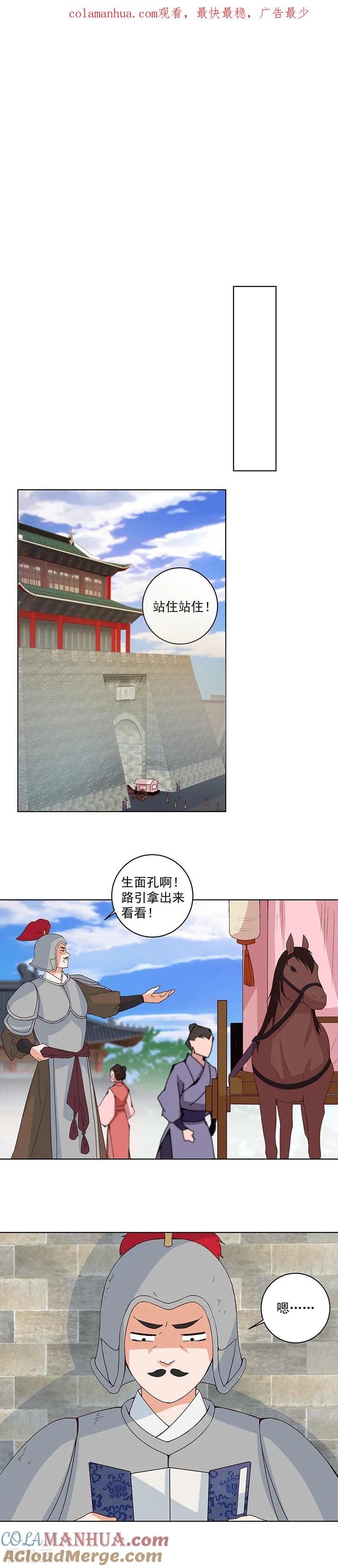 《浴血商后：冷夫强宠》第121话 第1页