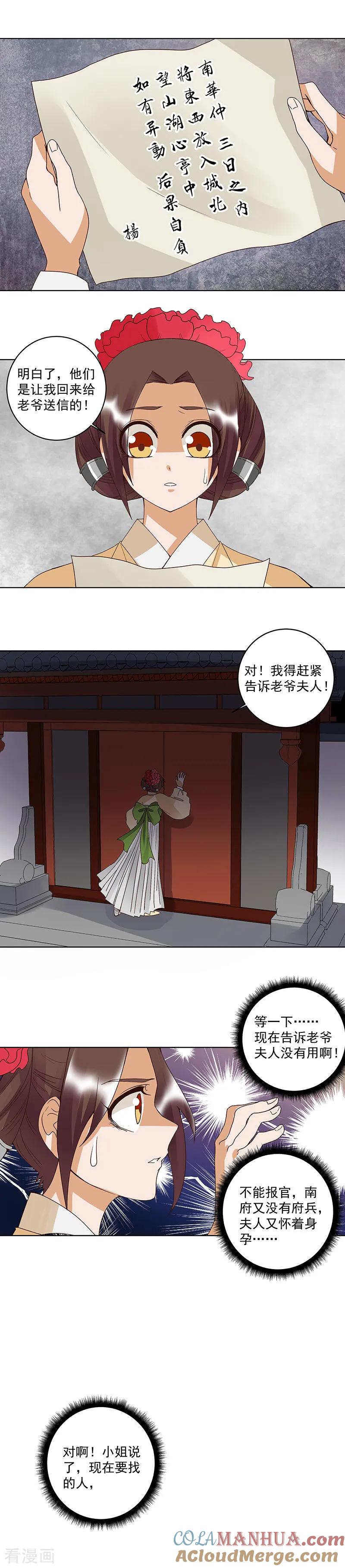 《浴血商后：冷夫强宠》第122话 第5页