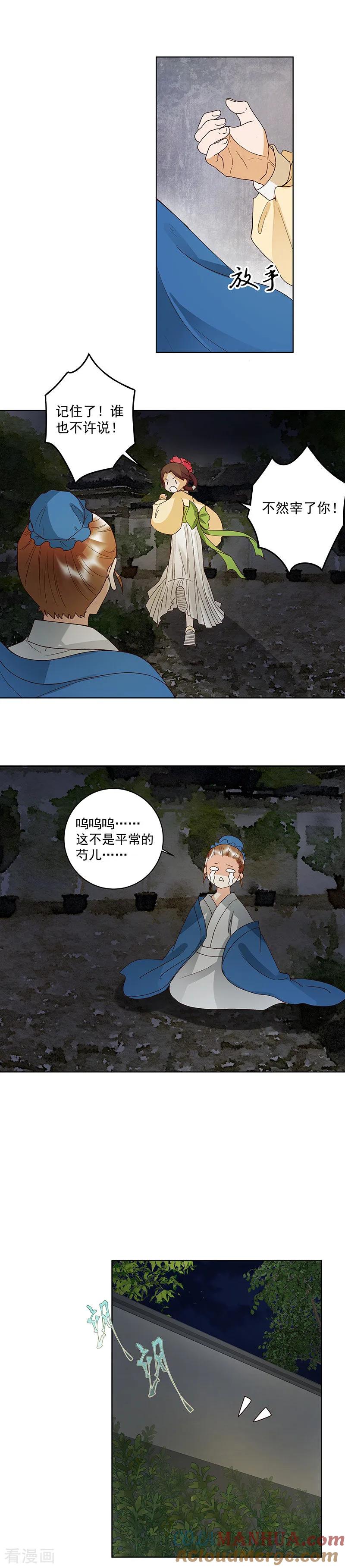 《浴血商后：冷夫强宠》第123话 第3页
