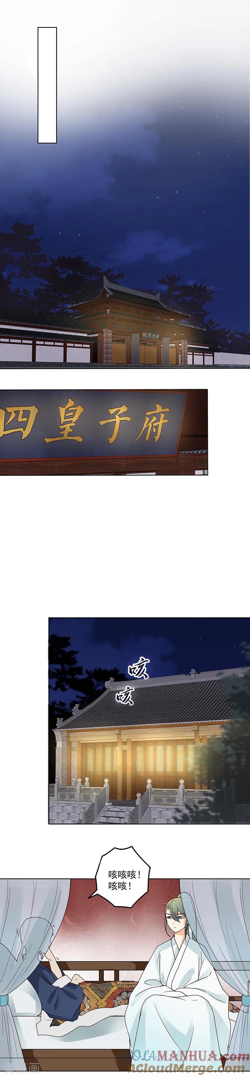 《浴血商后：冷夫强宠》第123话 第6页