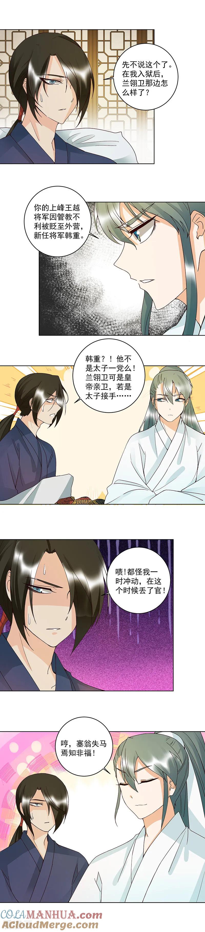 《浴血商后：冷夫强宠》第123话 第8页