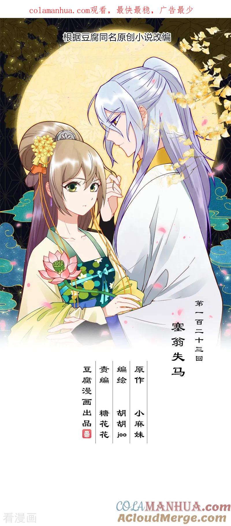 《浴血商后：冷夫强宠》第123话 第1页