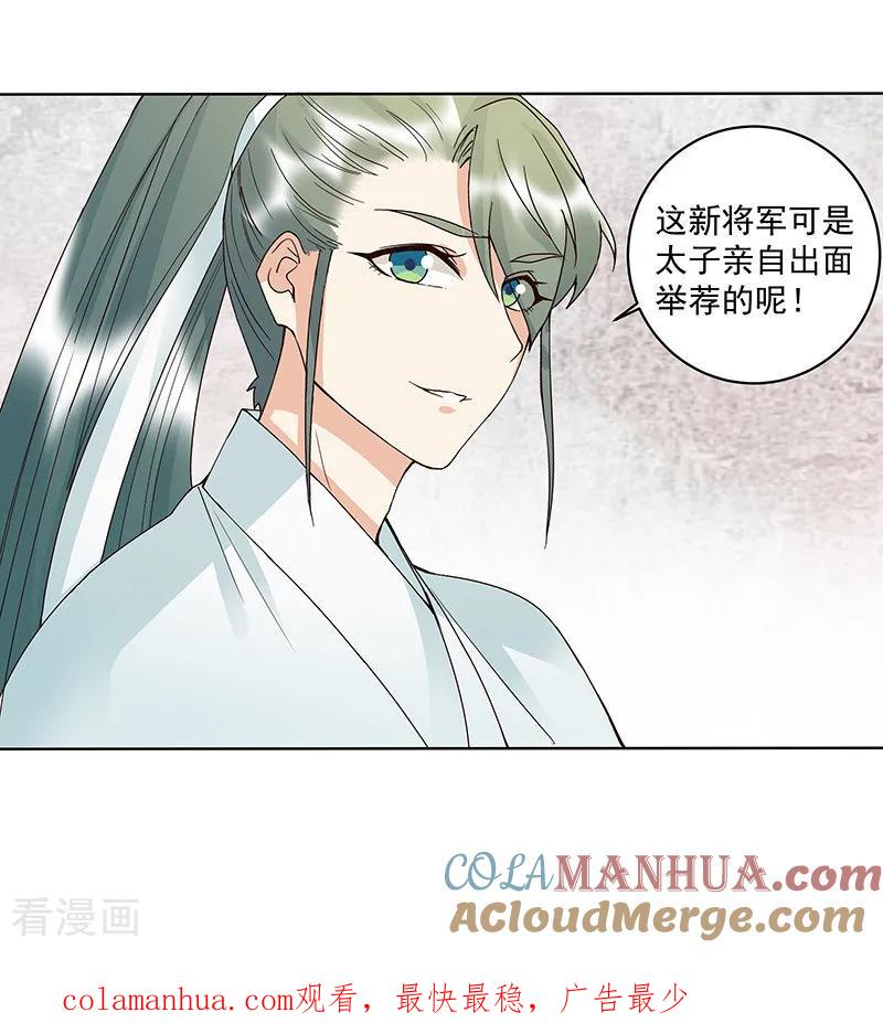 《浴血商后：冷夫强宠》第123话 第9页
