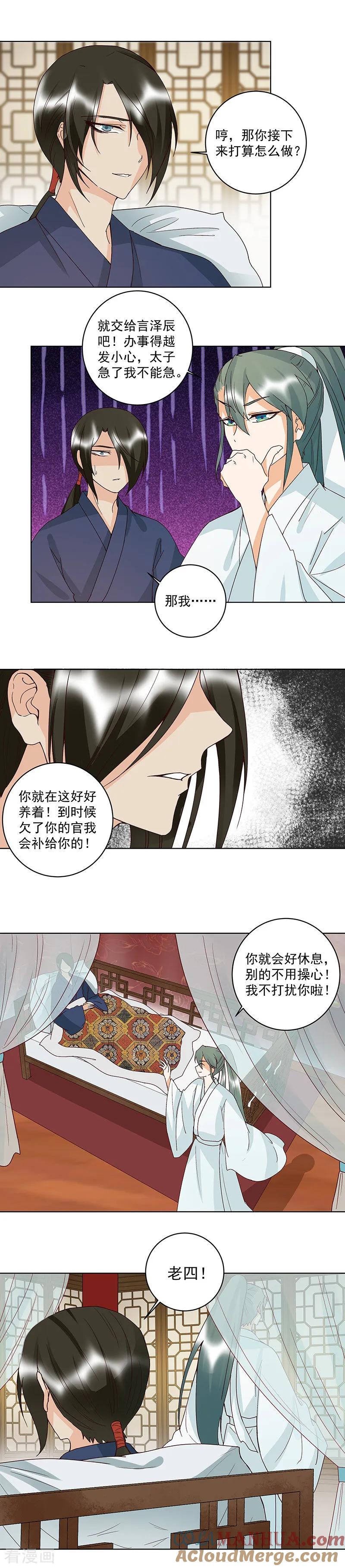 《浴血商后：冷夫强宠》第124话 第3页