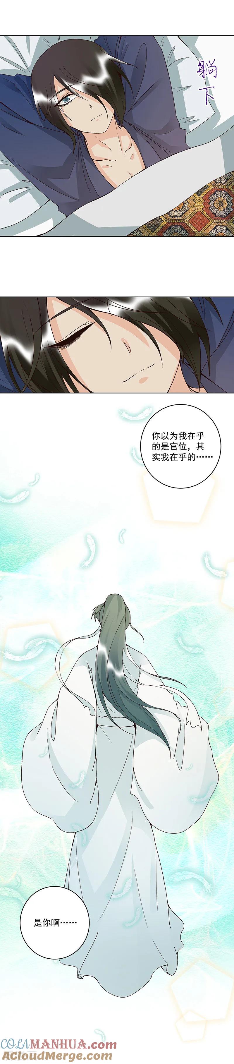 《浴血商后：冷夫强宠》第124话 第5页