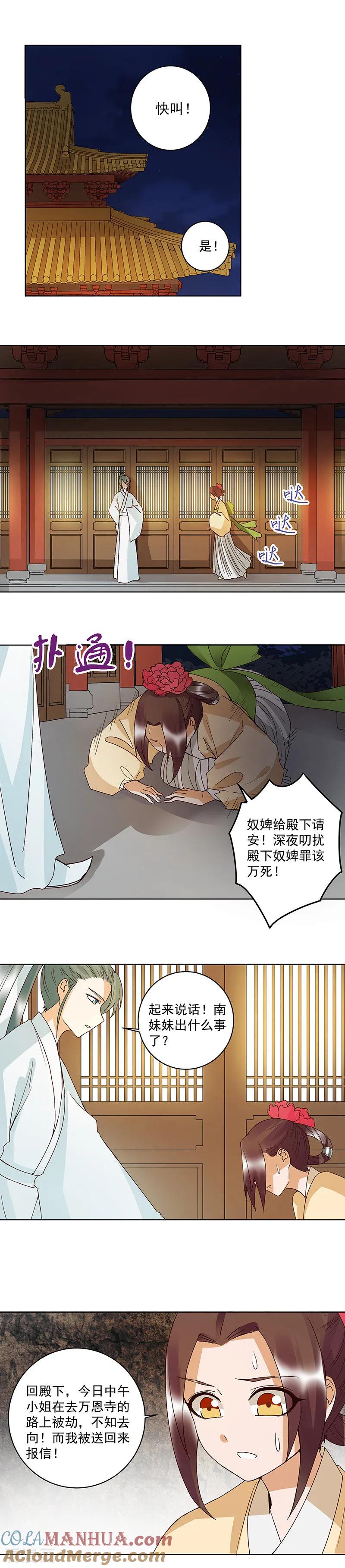 《浴血商后：冷夫强宠》第124话 第7页