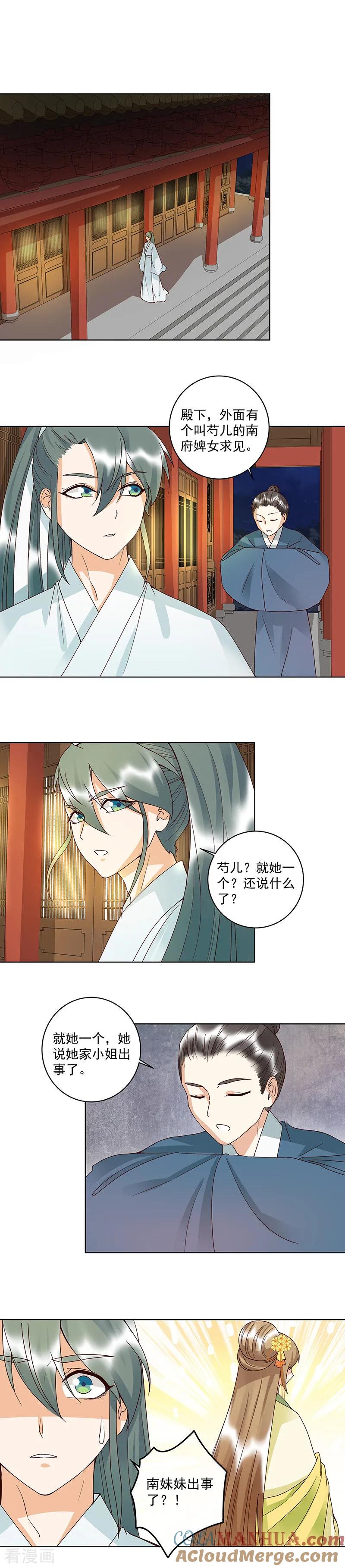 《浴血商后：冷夫强宠》第124话 第6页