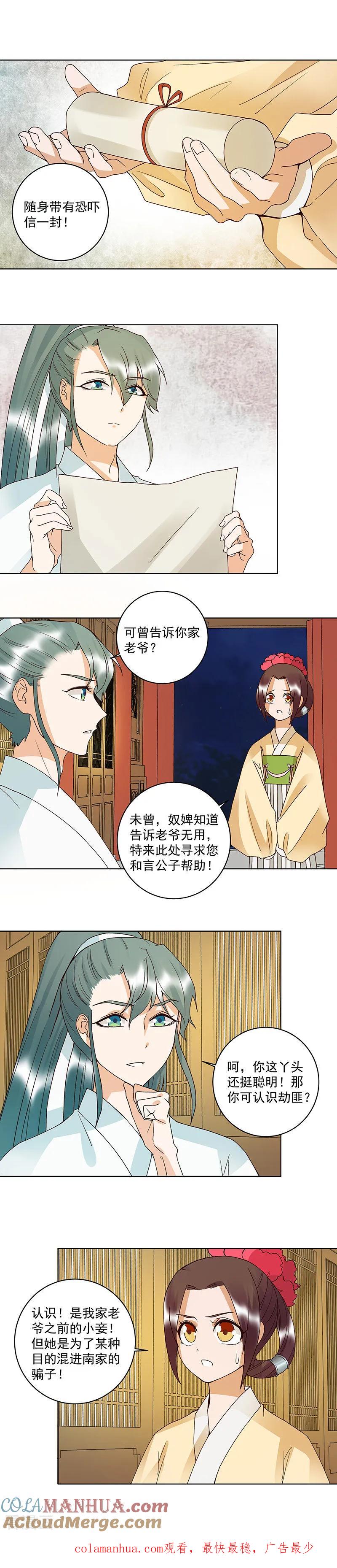 《浴血商后：冷夫强宠》第124话 第8页
