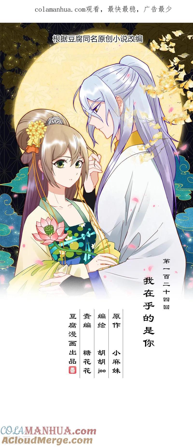 《浴血商后：冷夫强宠》第124话 第1页