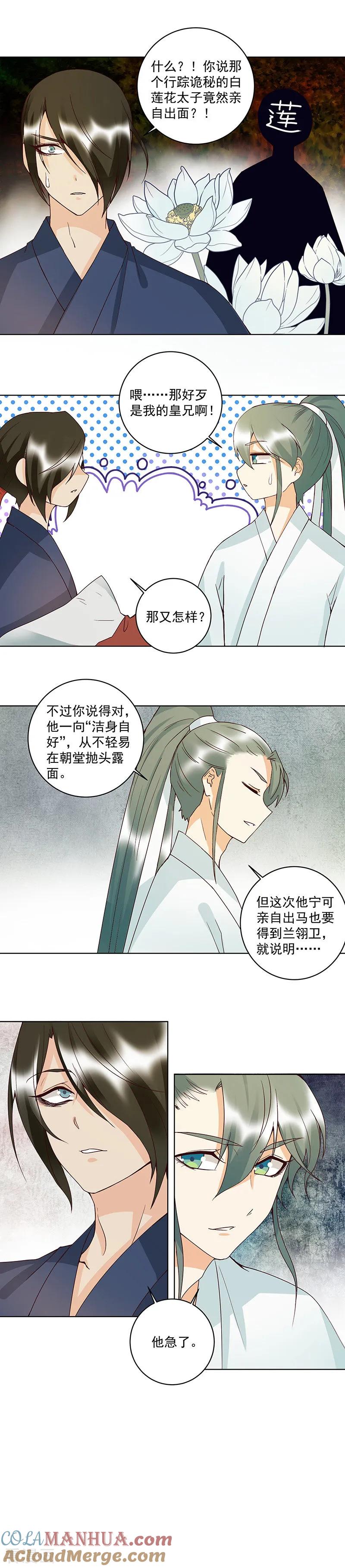 《浴血商后：冷夫强宠》第124话 第2页