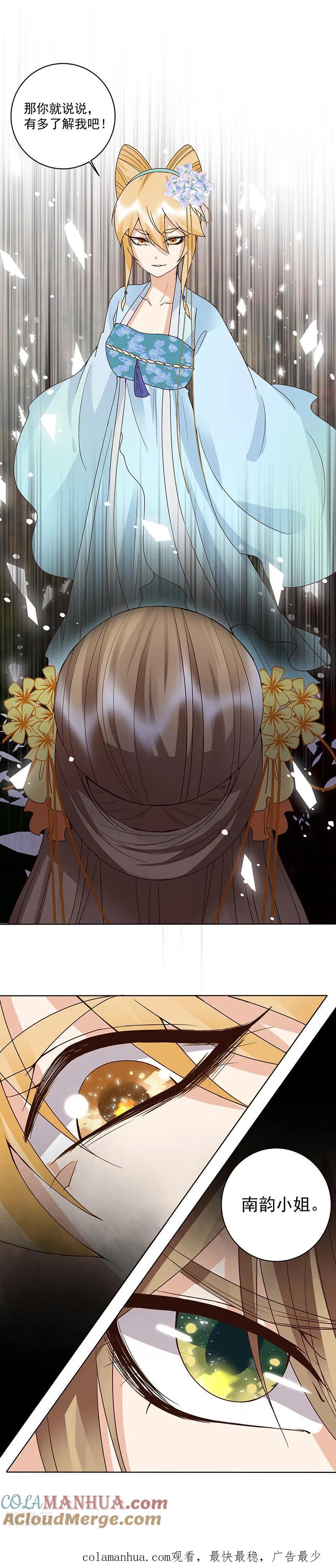 《浴血商后：冷夫强宠》第125话 第8页